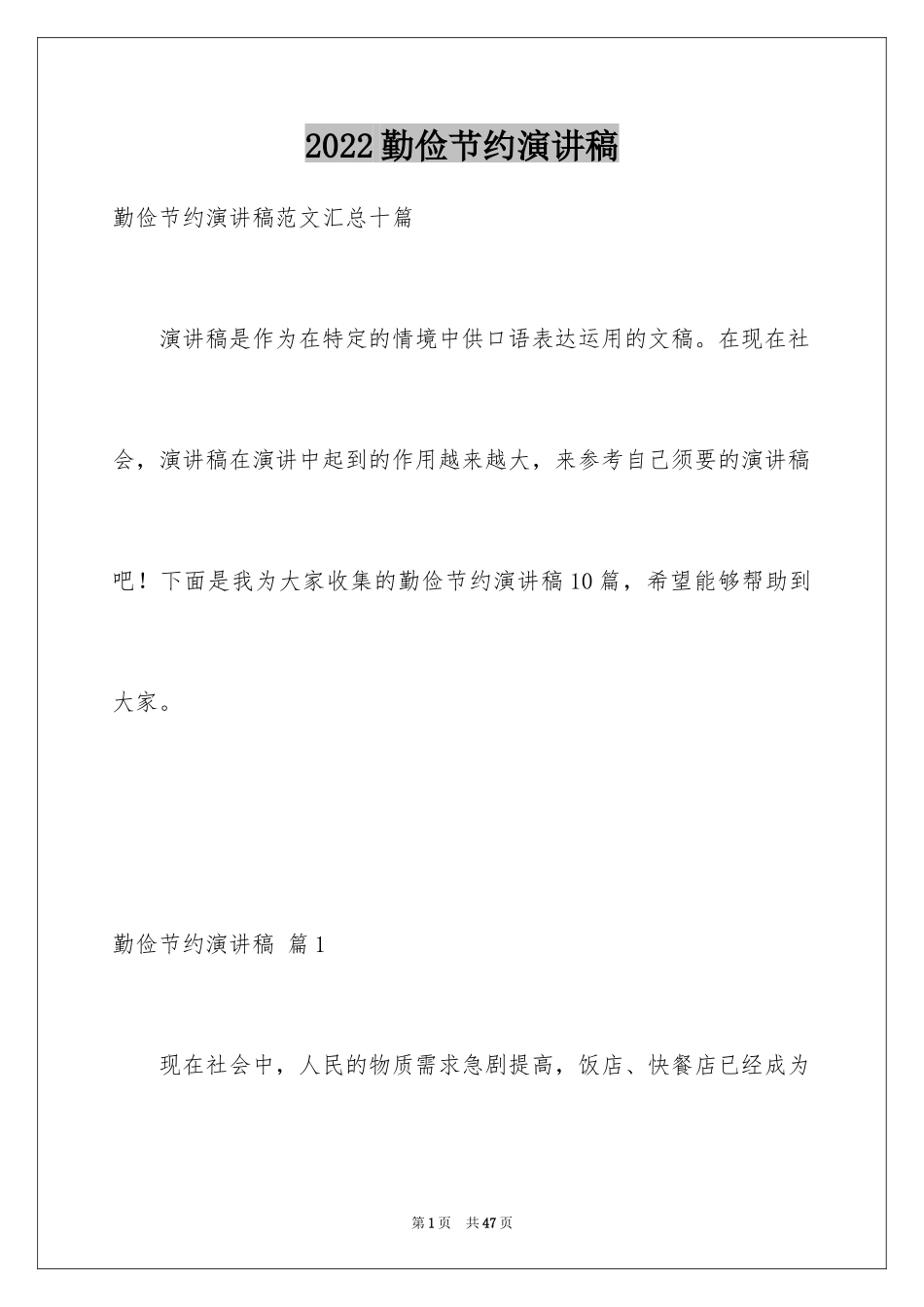 2024勤俭节约演讲稿_41_第1页