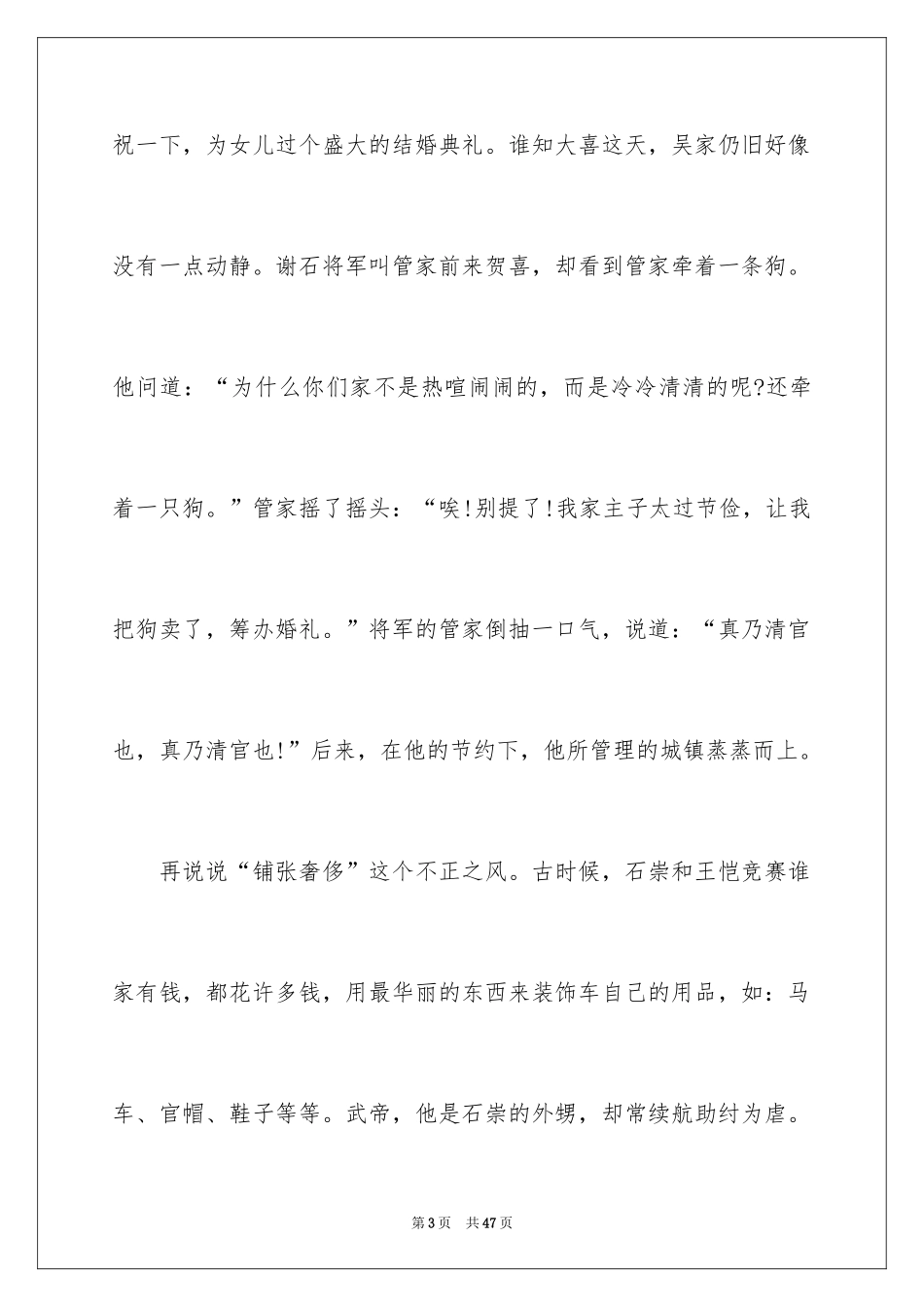 2024勤俭节约演讲稿_41_第3页