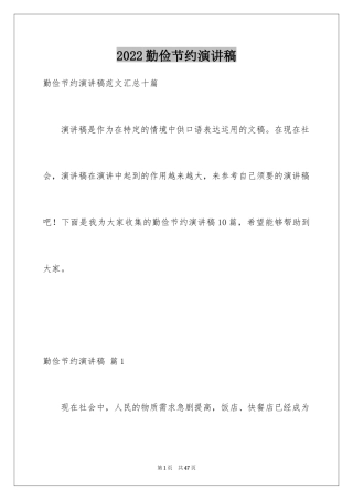 2024勤俭节约演讲稿_41