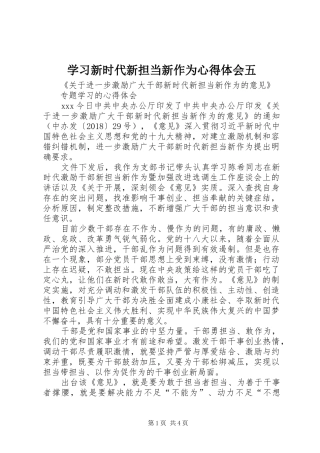 学习新时代新担当新作为心得体会五