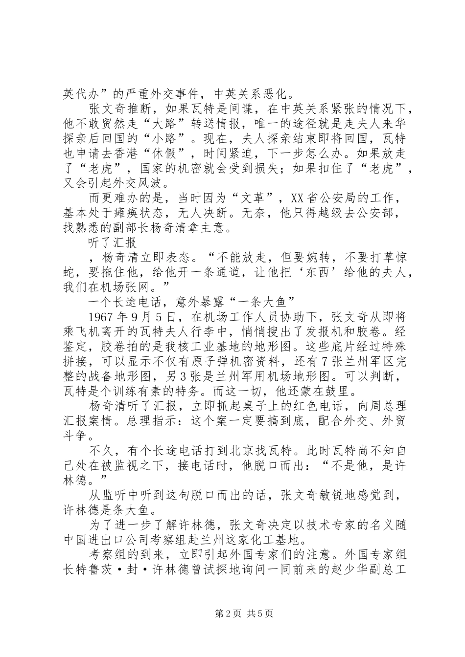 第一大案心得体会_第2页