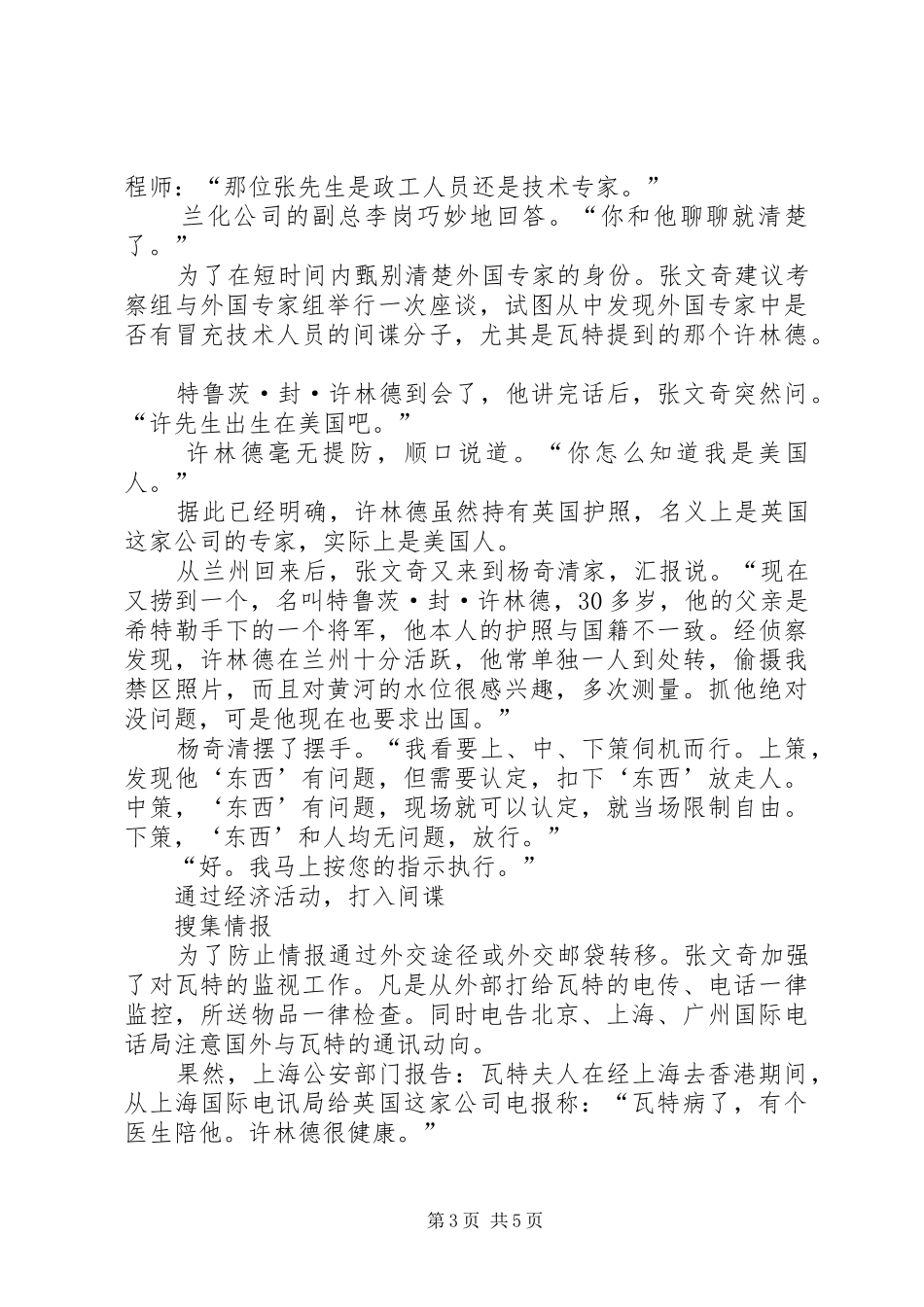第一大案心得体会_第3页
