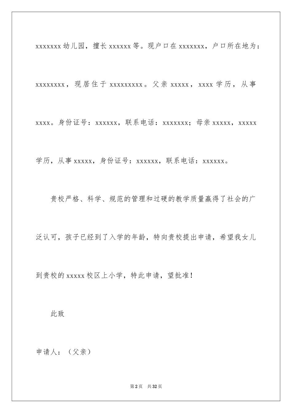 2024入学申请书_59_第2页