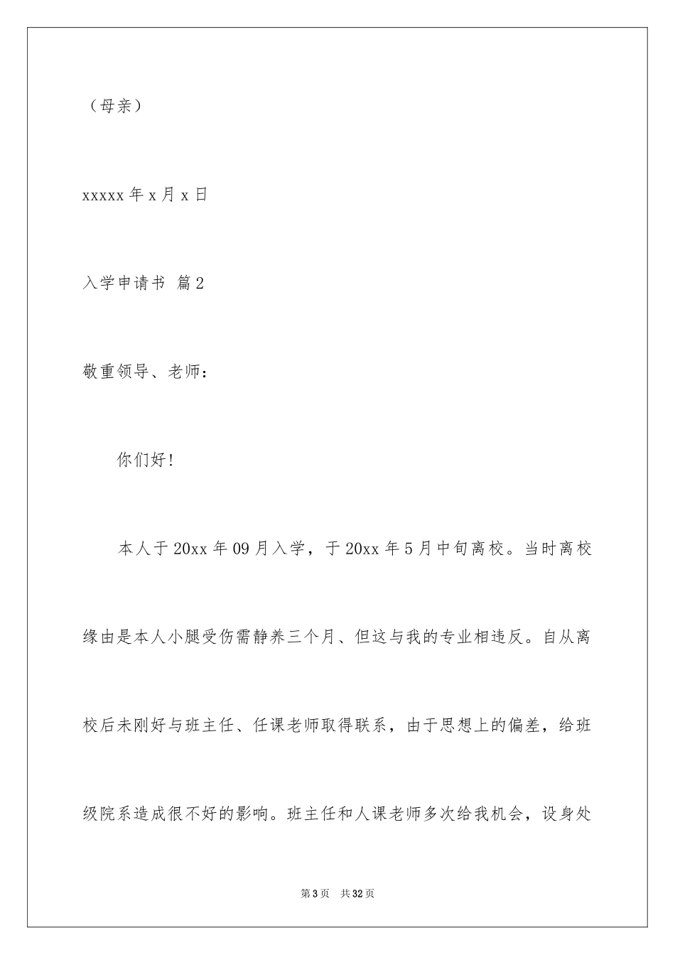 2024入学申请书_59_第3页