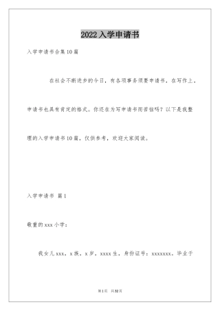 2024入学申请书_59