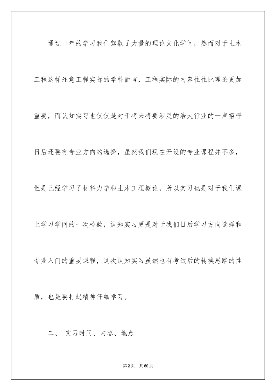 2024土木工程认知实习报告_4_第2页