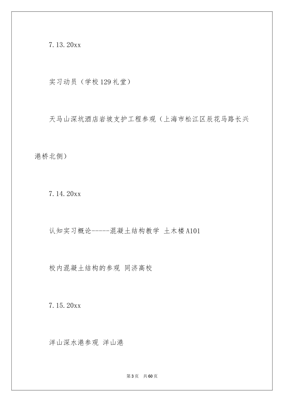 2024土木工程认知实习报告_4_第3页