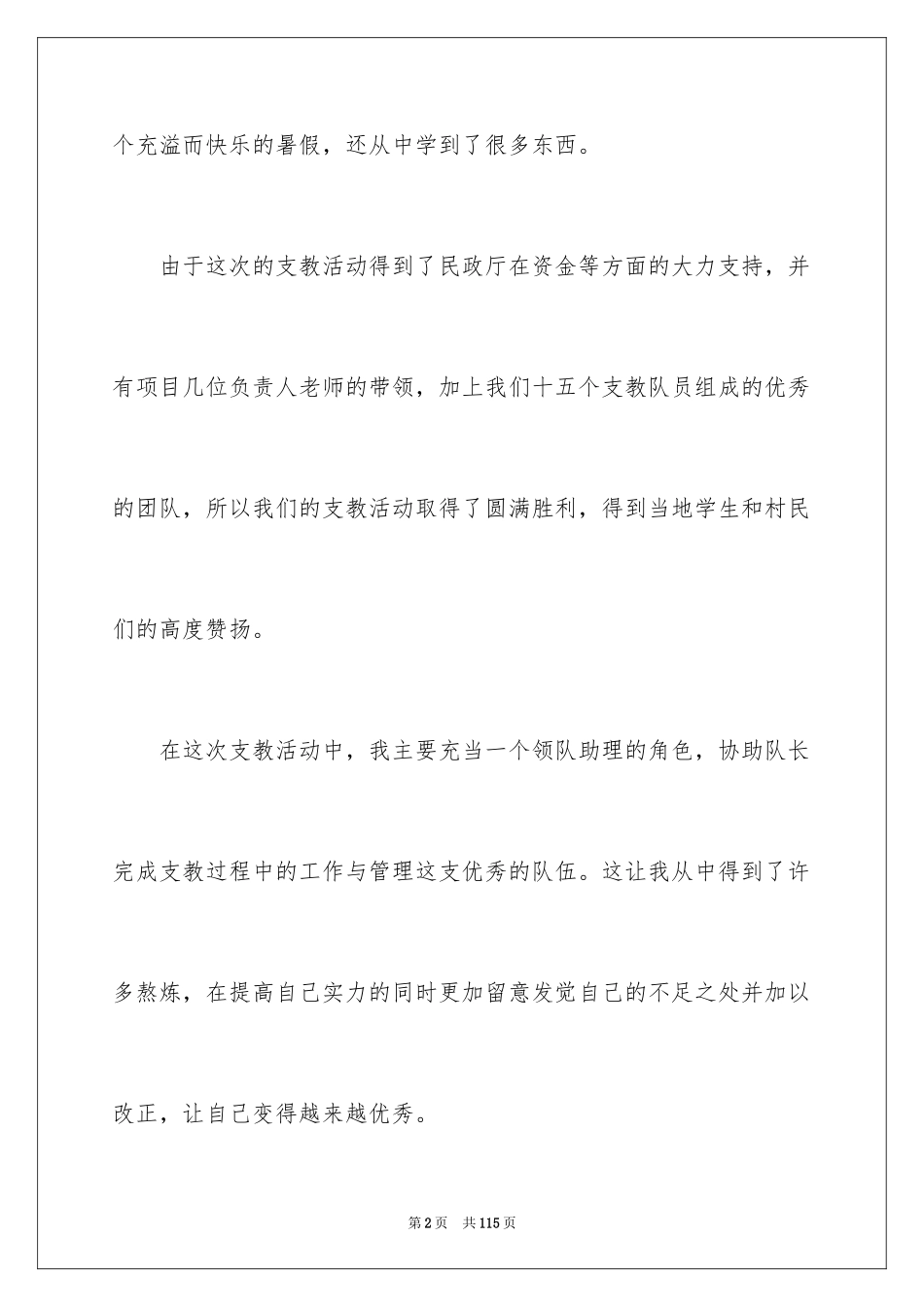 2024假期社会实践报告_7_第2页