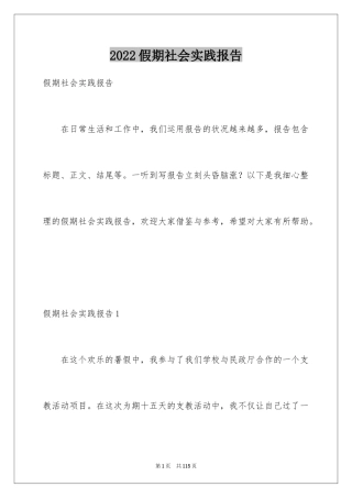 2024假期社会实践报告_7