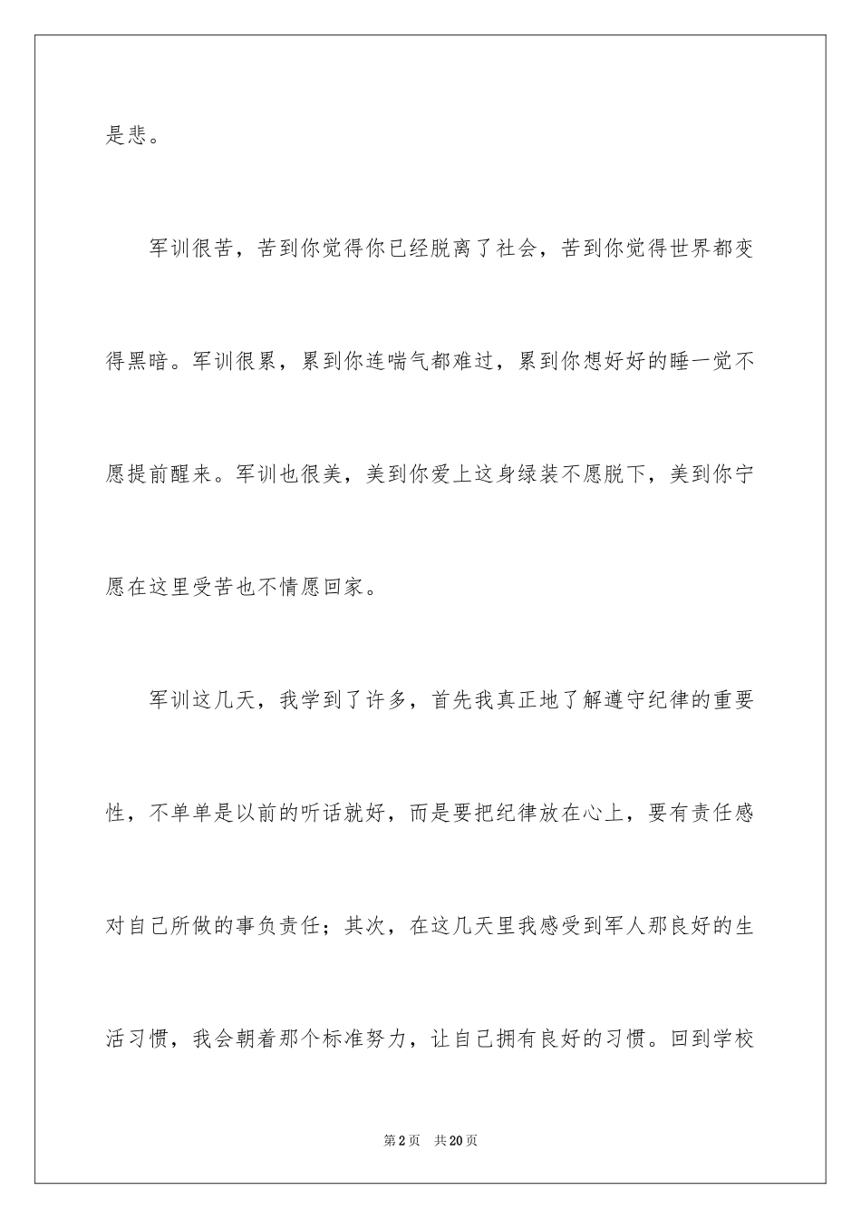 2024大学军训话题演讲稿_第2页