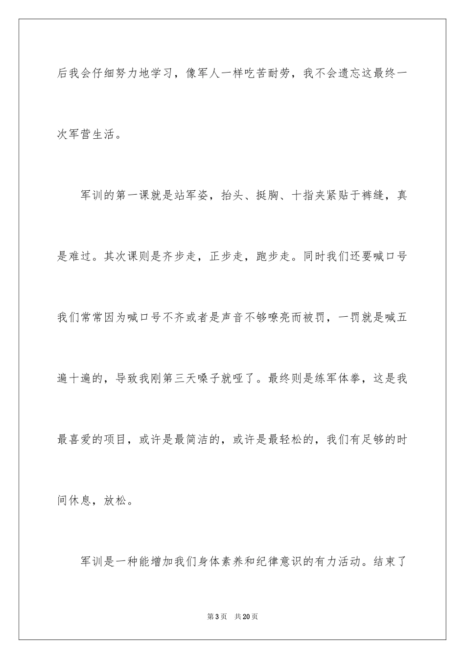 2024大学军训话题演讲稿_第3页