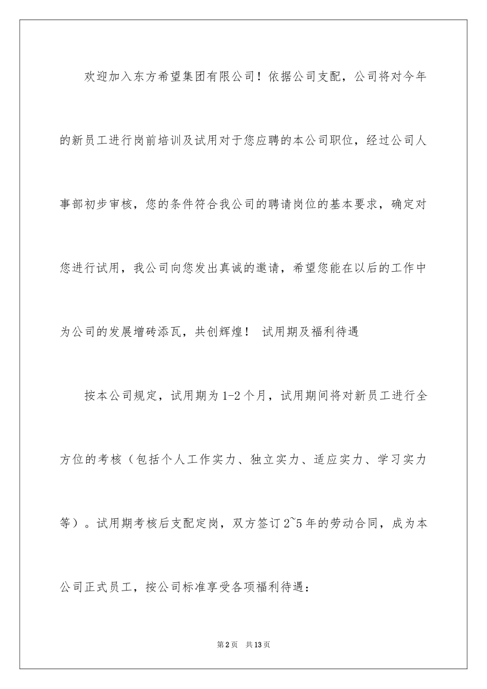 2024公司邀请函_51_第2页