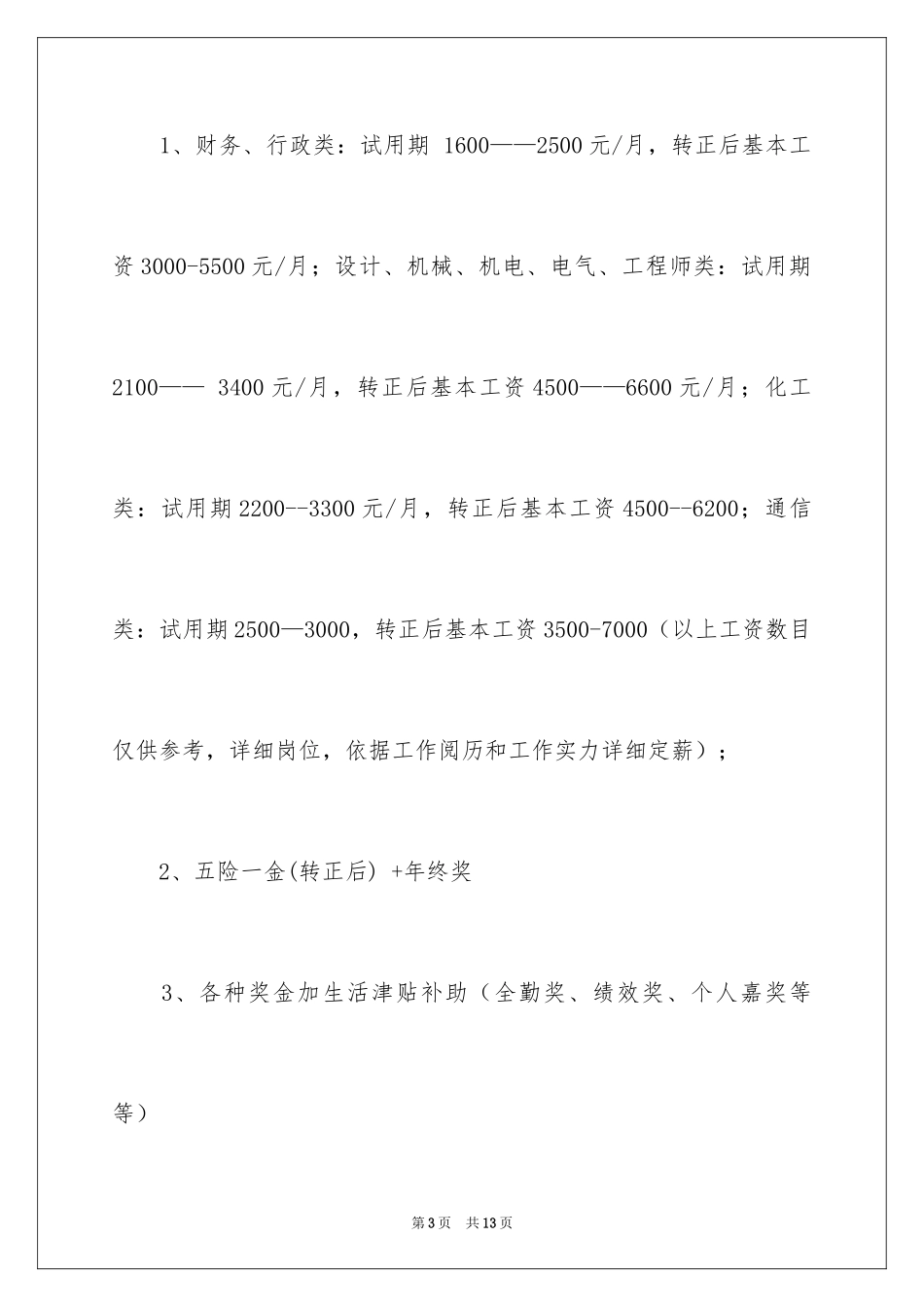 2024公司邀请函_51_第3页