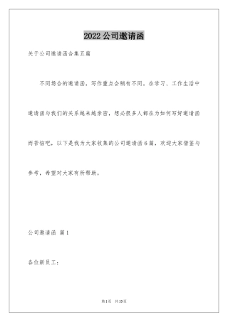 2024公司邀请函_51