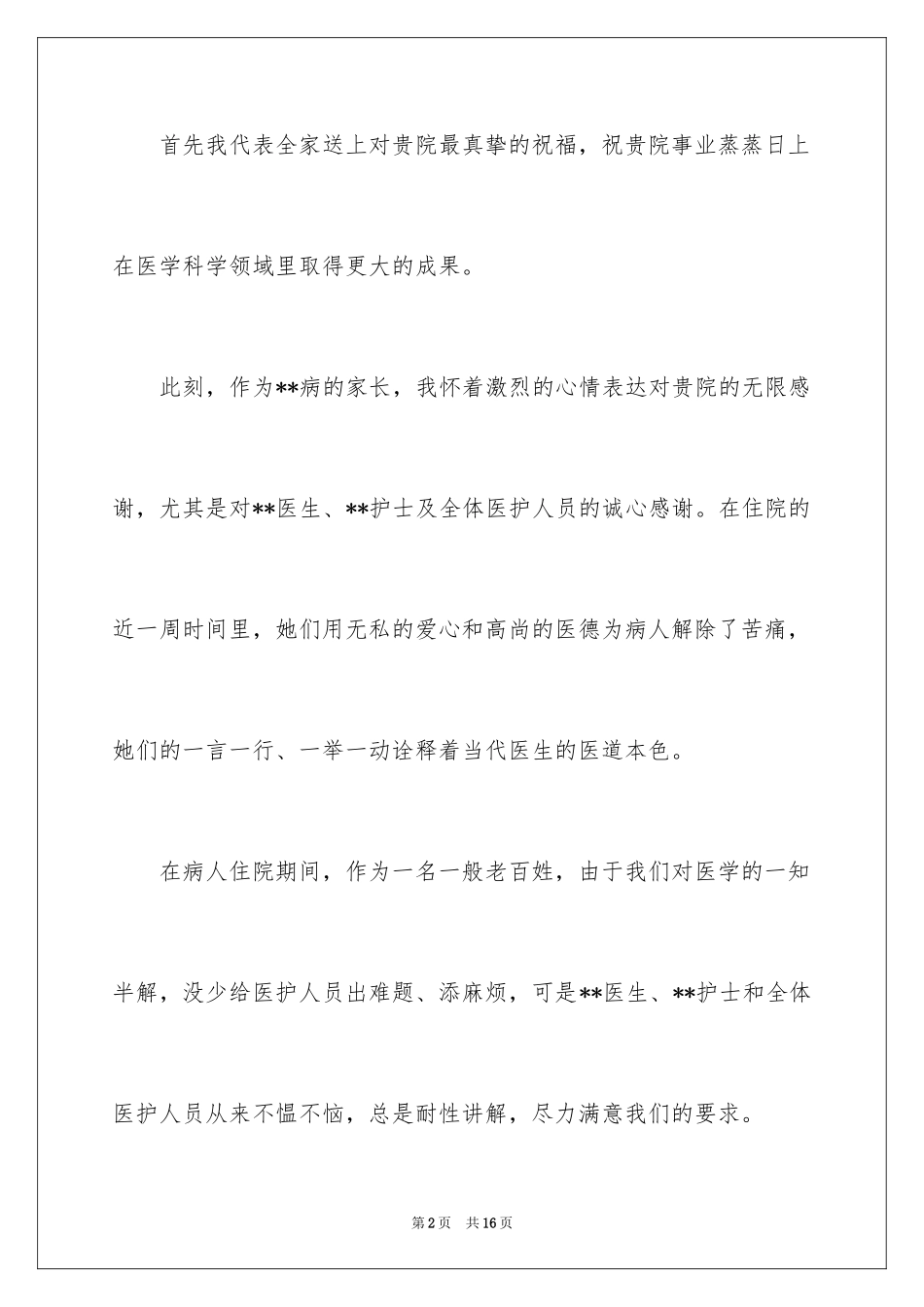 2024医生表扬信_55_第2页