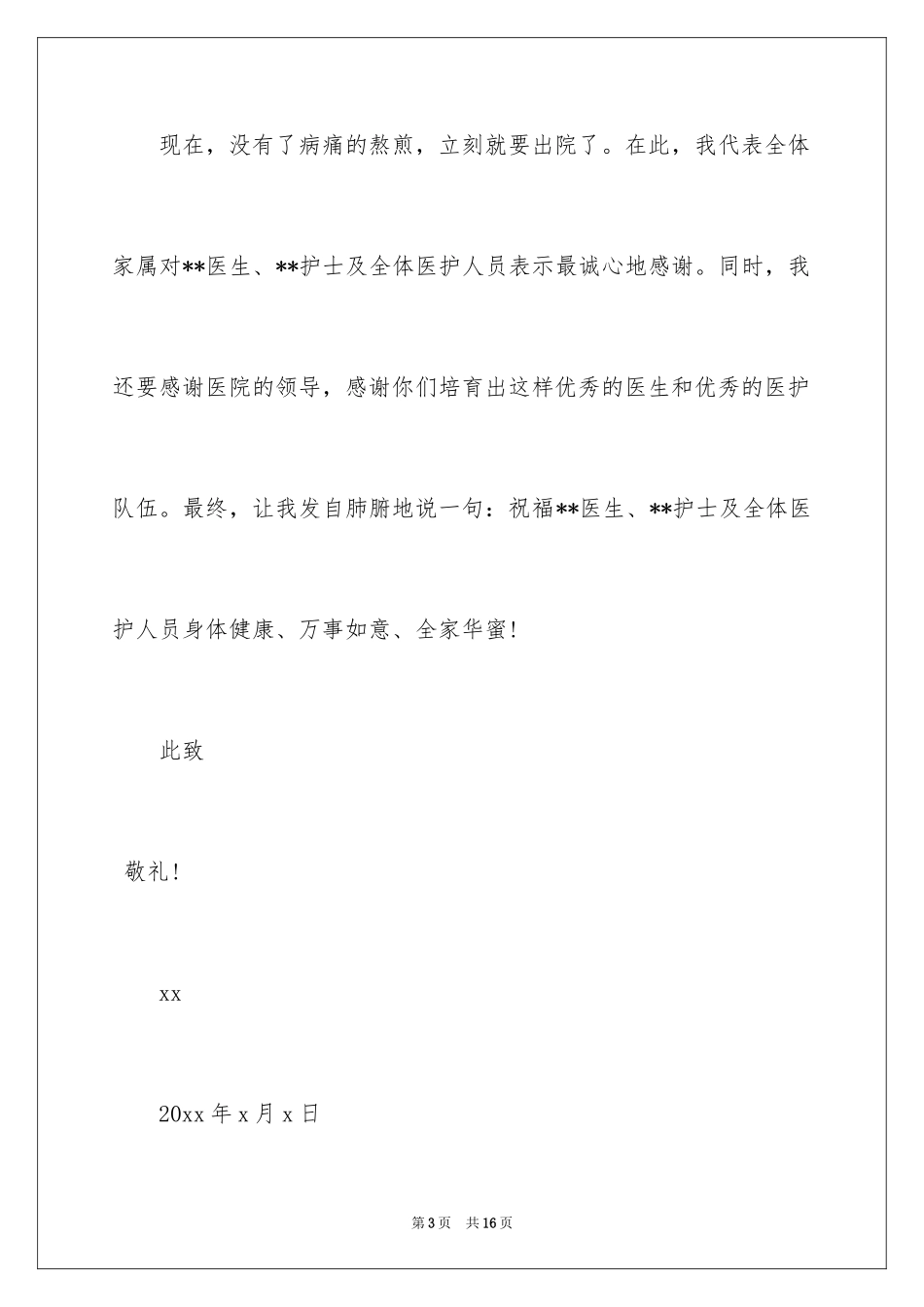 2024医生表扬信_55_第3页