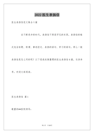2024医生表扬信_55