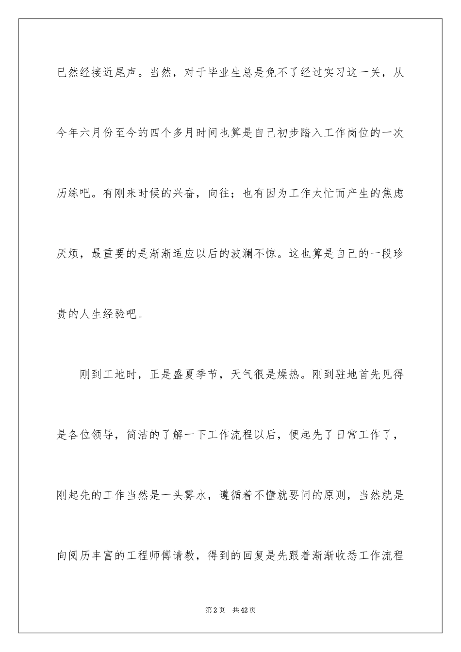 2024大四学生实习心得体会_1_第2页