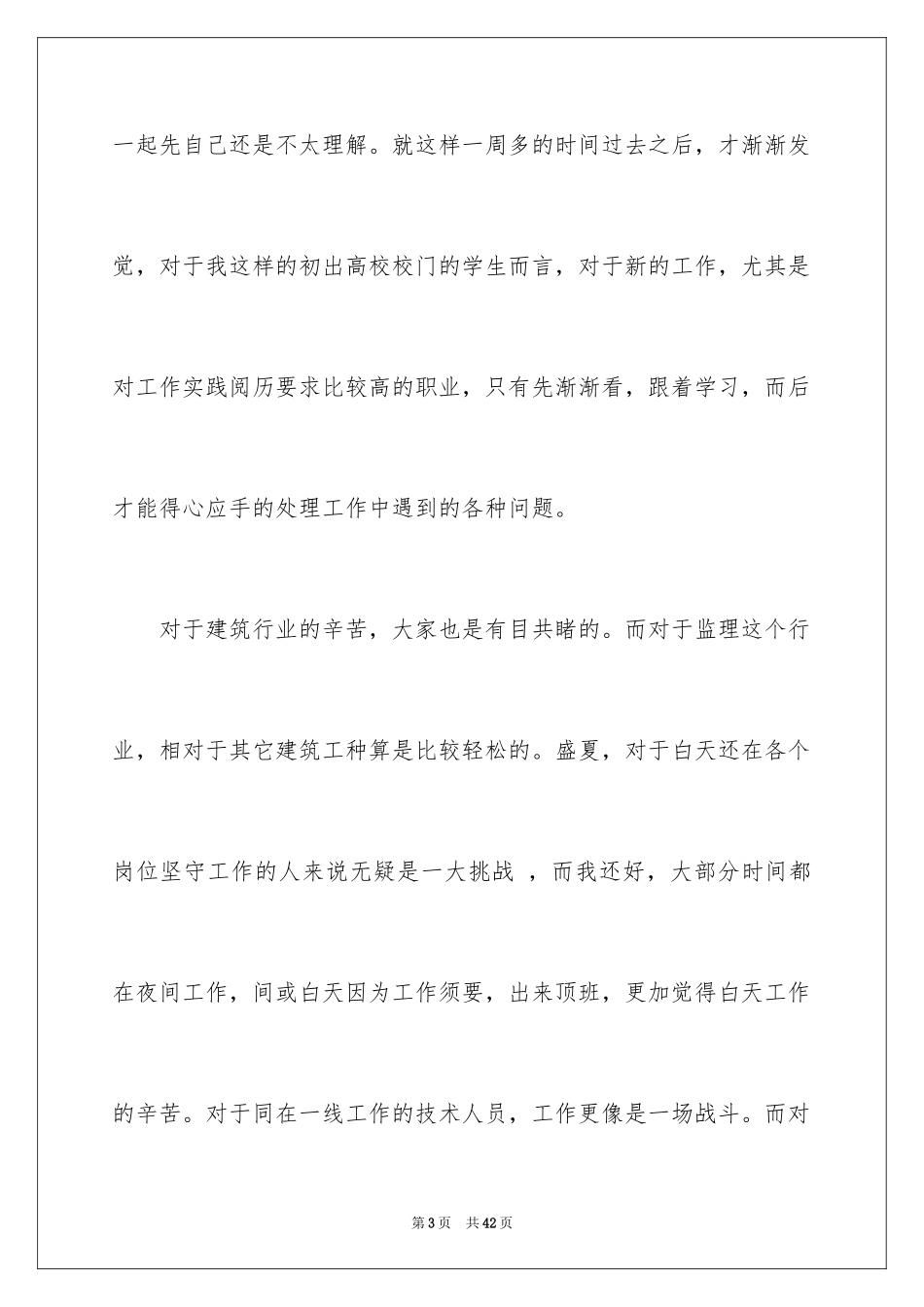 2024大四学生实习心得体会_1_第3页