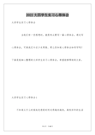 2024大四学生实习心得体会_1