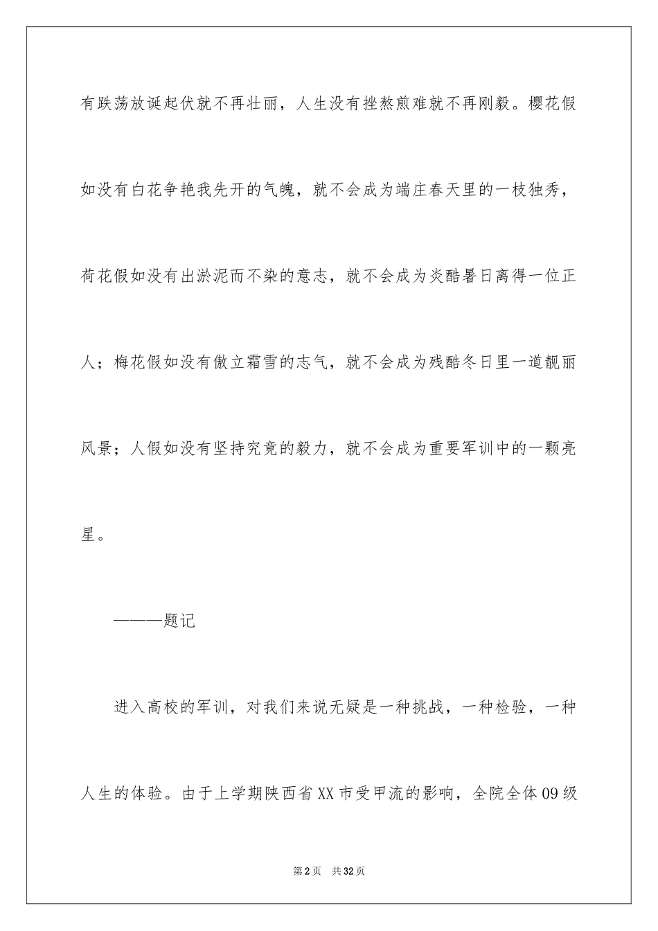 2024大一军训心得体会_245_第2页