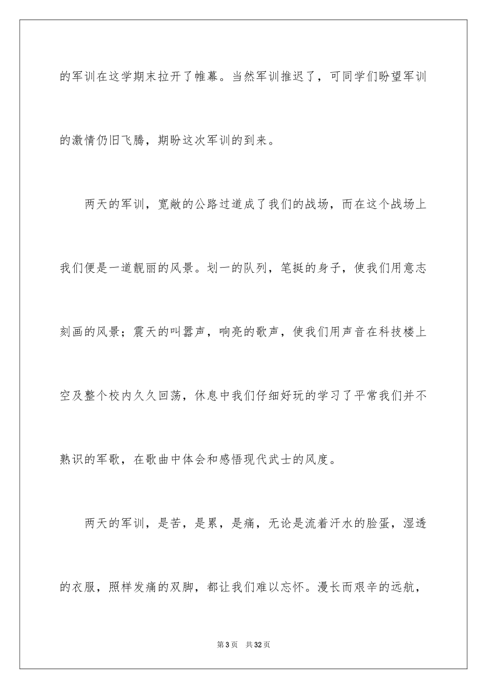 2024大一军训心得体会_245_第3页