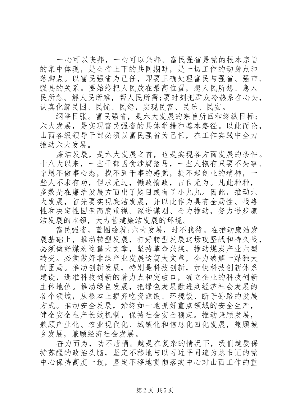 最新学习讨论落实活动实施心得体会_第2页