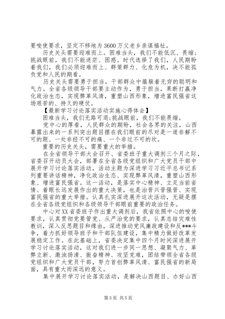 最新学习讨论落实活动实施心得体会_第3页
