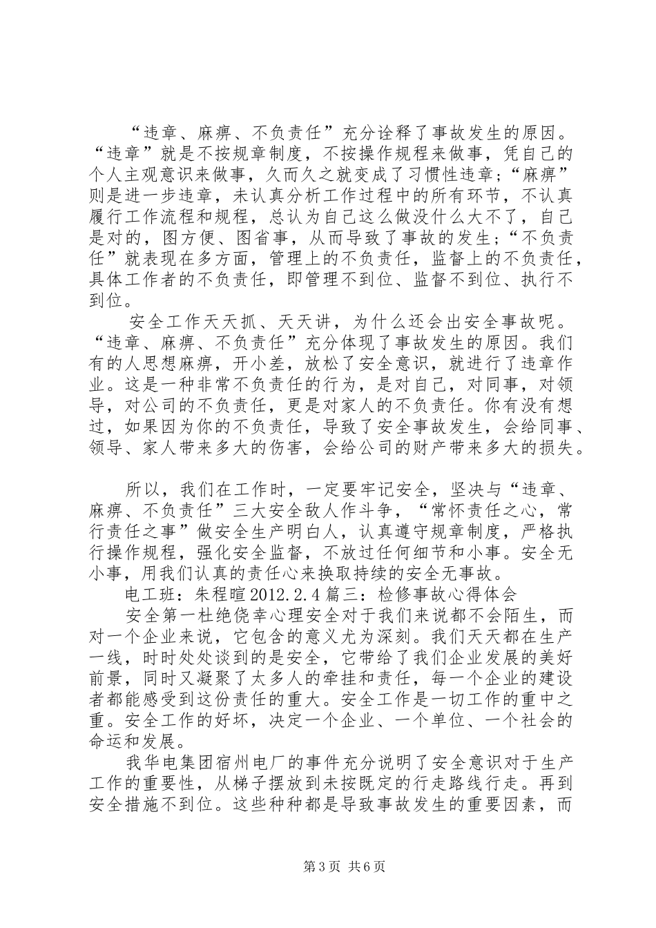 事故事件心得体会_第3页