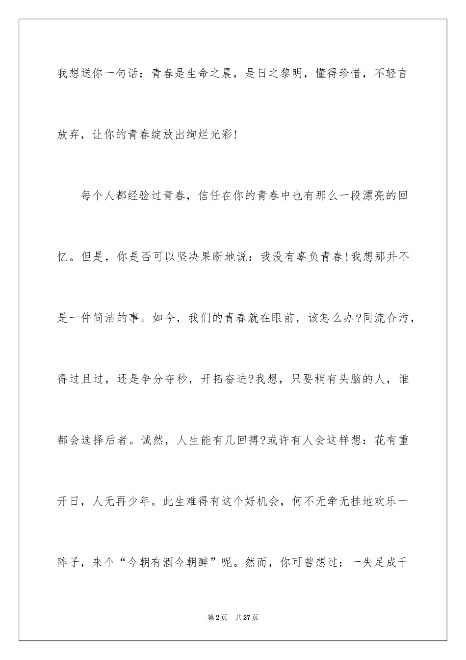 2024励志话题作文_第2页