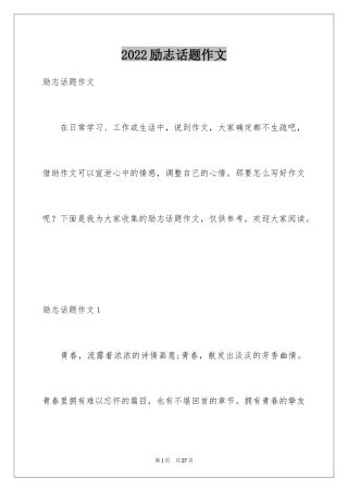 2024励志话题作文