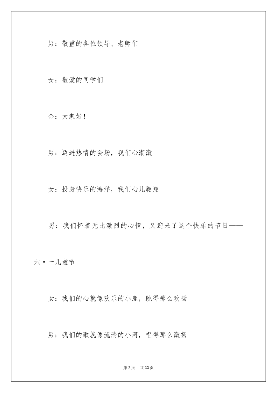 2024六一主持词_12_第2页