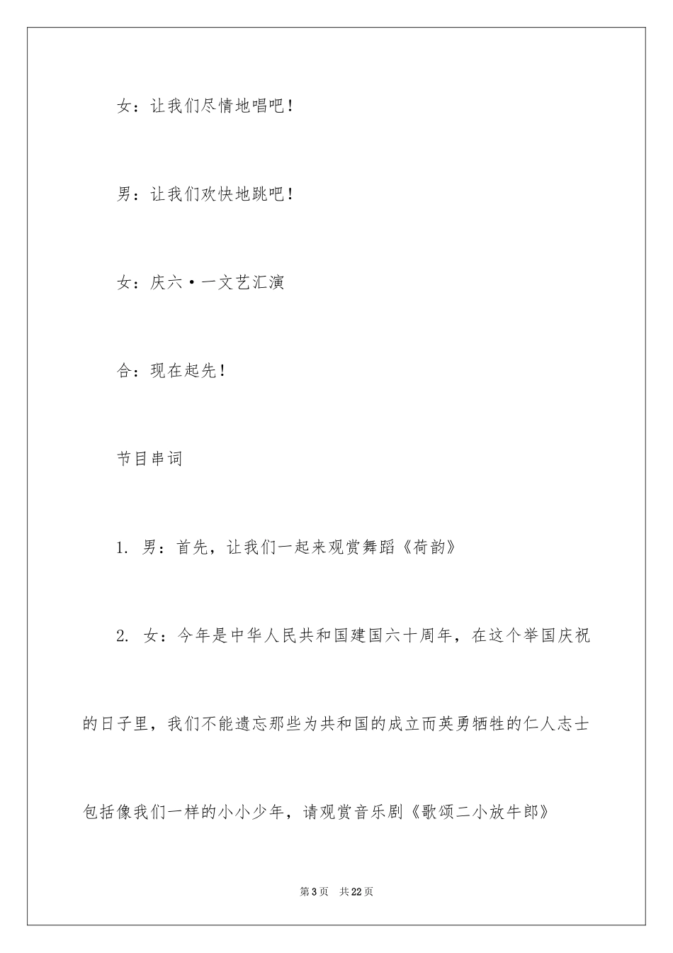 2024六一主持词_12_第3页