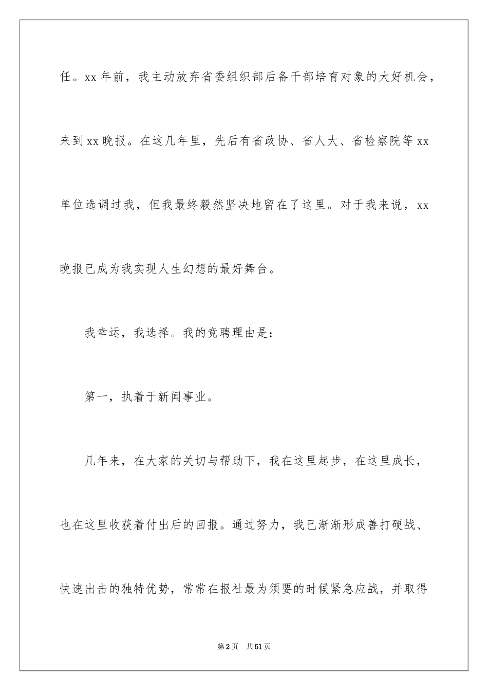 2024副主任的竞聘演讲稿_25_第2页