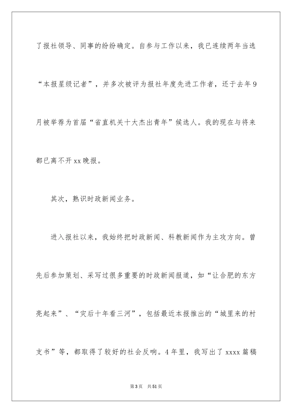 2024副主任的竞聘演讲稿_25_第3页