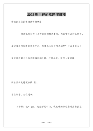 2024副主任的竞聘演讲稿_25