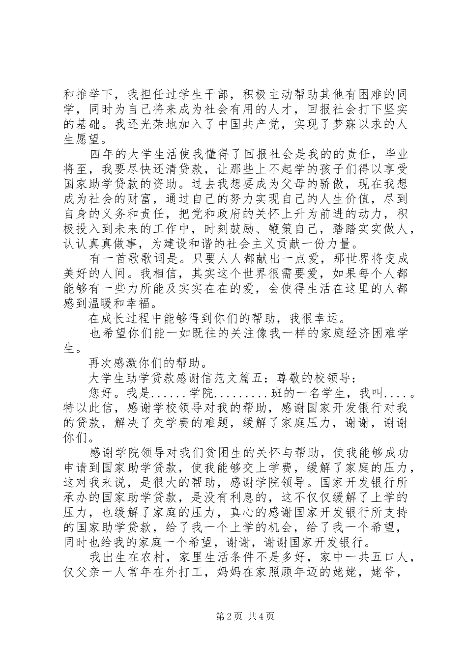 大学生助学贷款感谢信范文6篇(2)_第2页