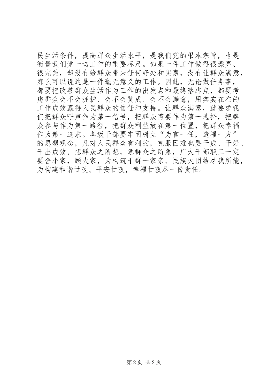 群众工作心得体会_第2页