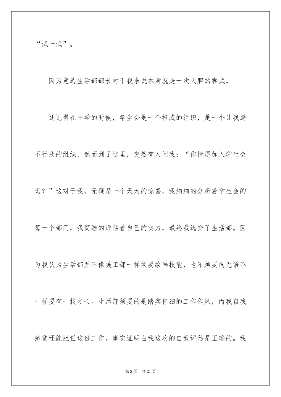2024学生会生活部竞选演讲稿_5_第2页
