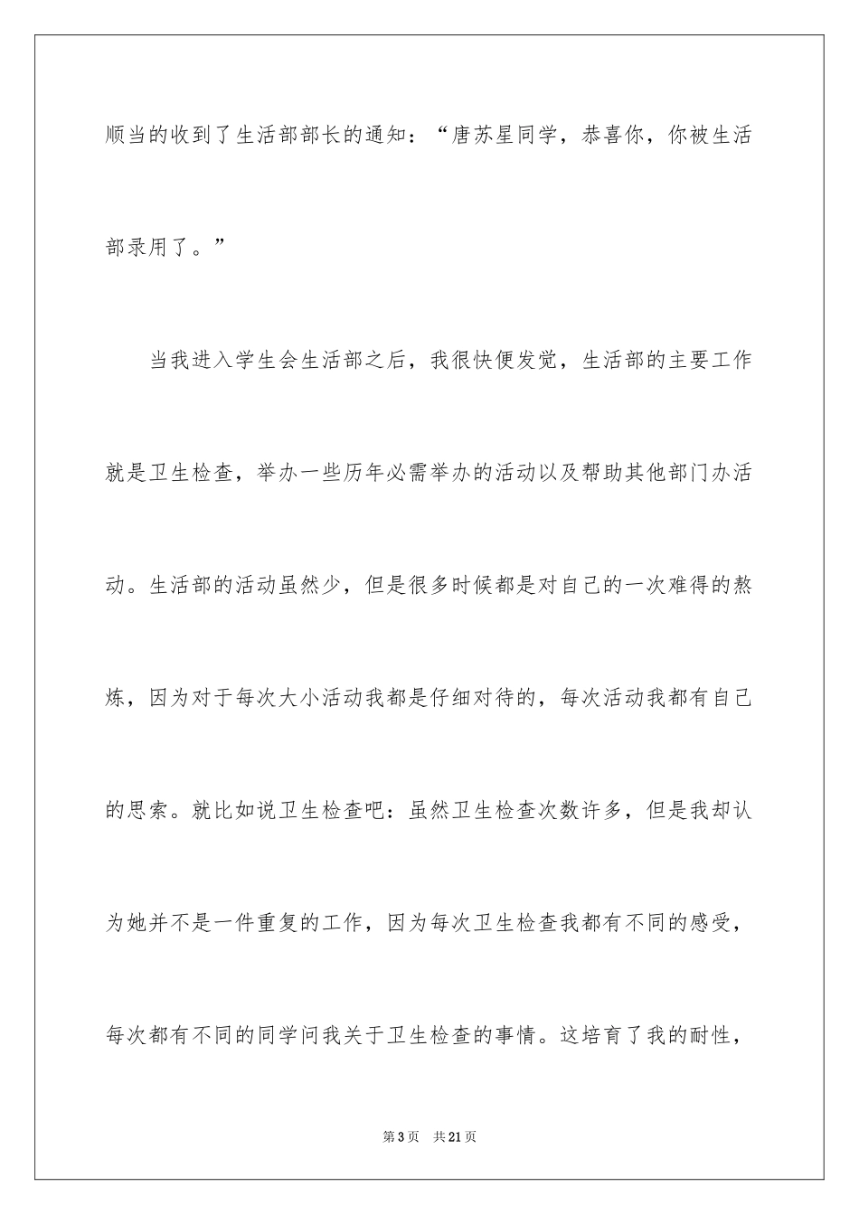 2024学生会生活部竞选演讲稿_5_第3页