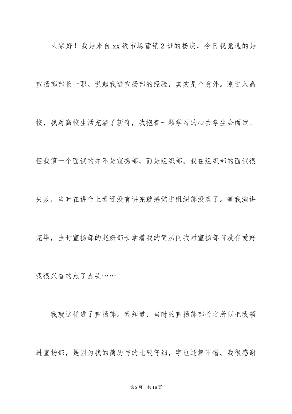 2024大学宣传部竞选稿_第2页