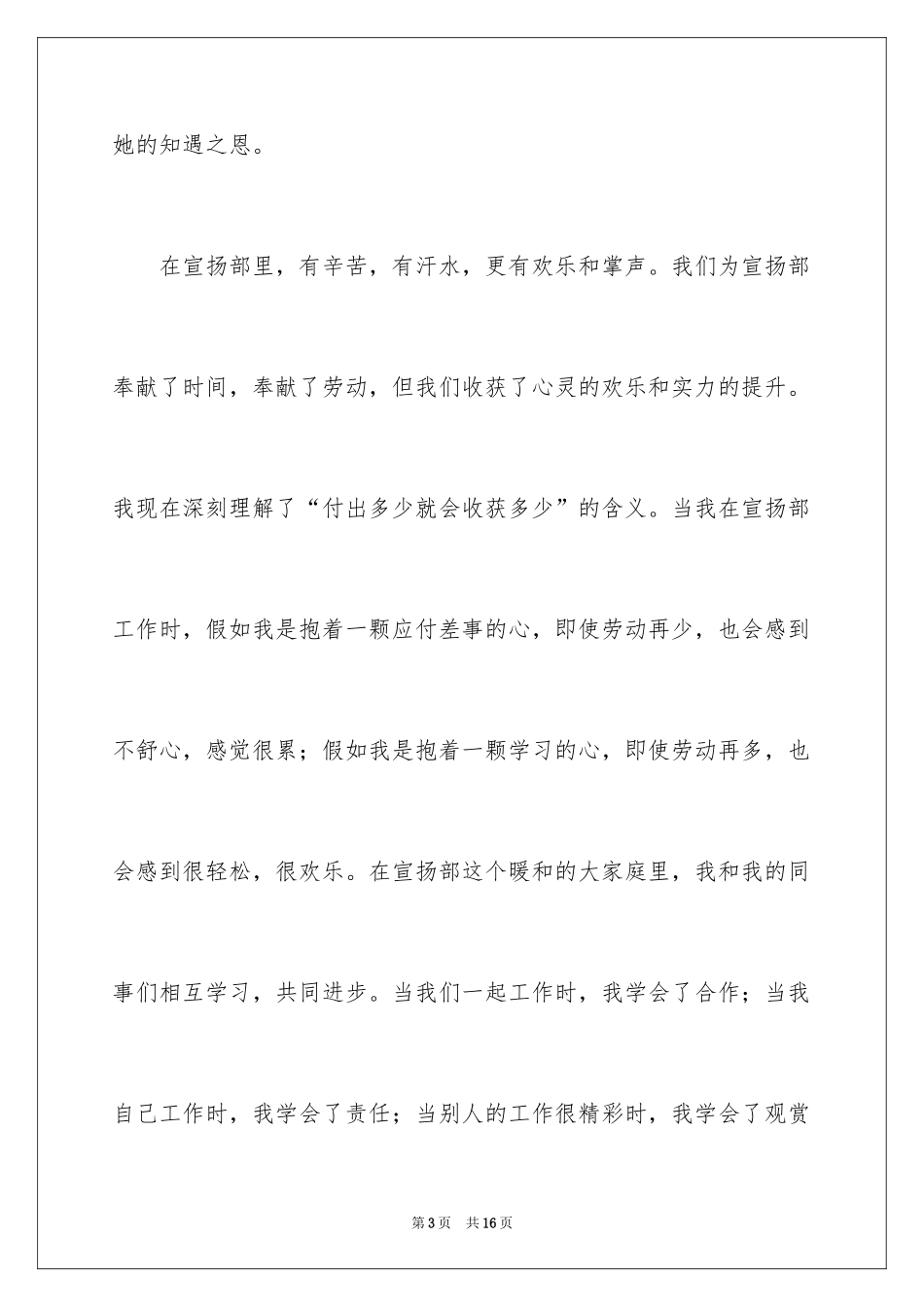 2024大学宣传部竞选稿_第3页