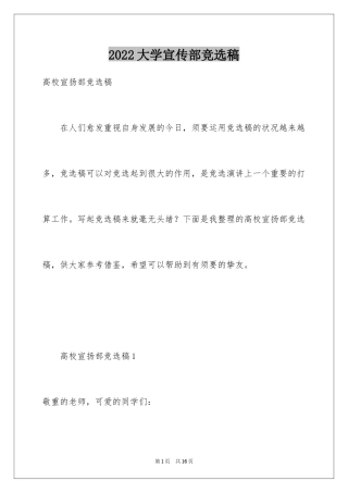 2024大学宣传部竞选稿