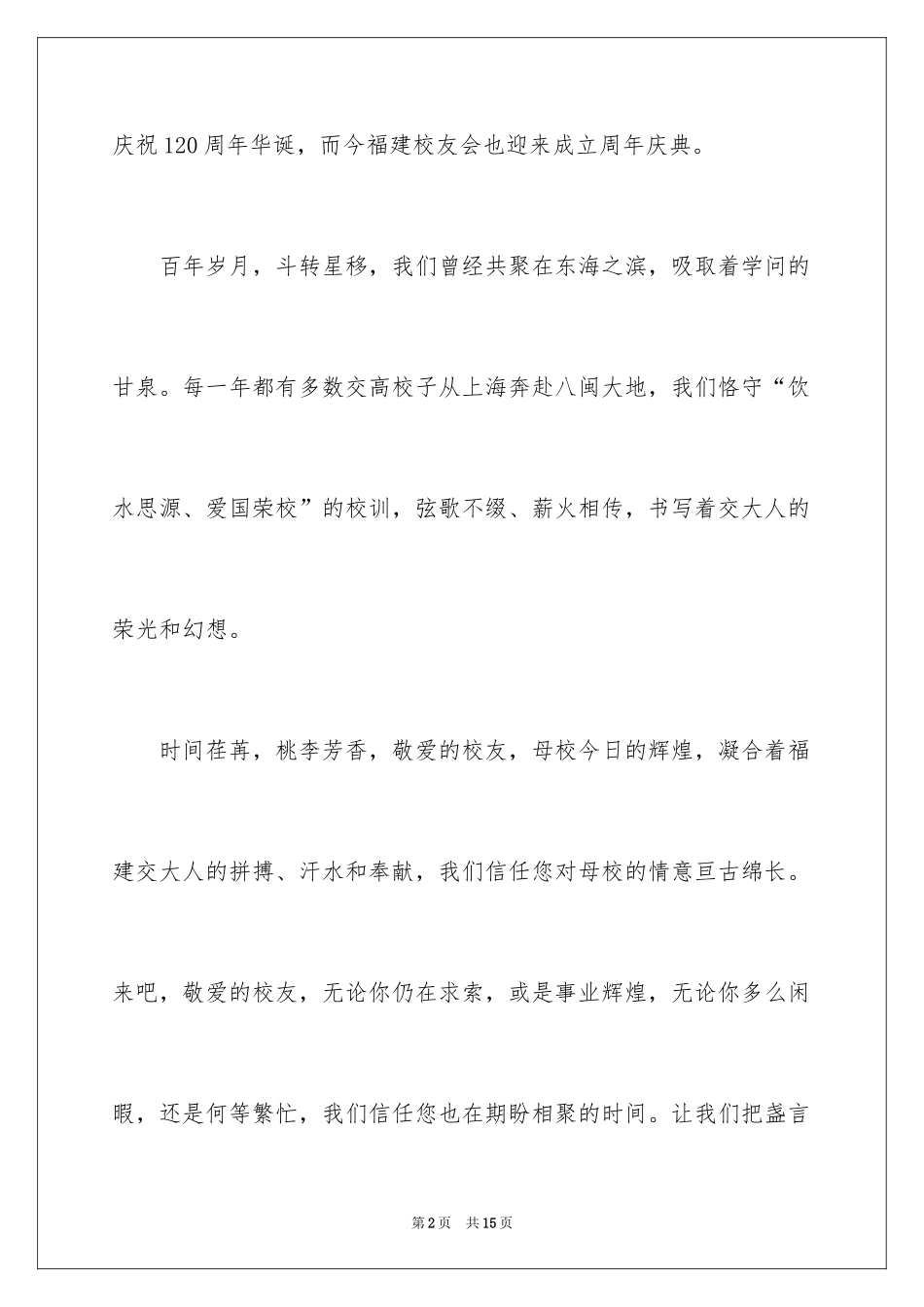 2024学校的邀请函_53_第2页