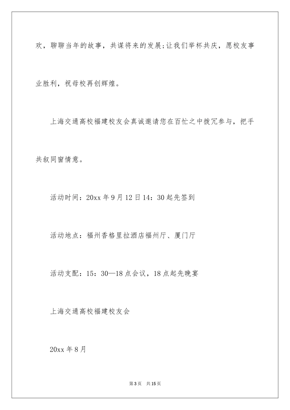 2024学校的邀请函_53_第3页