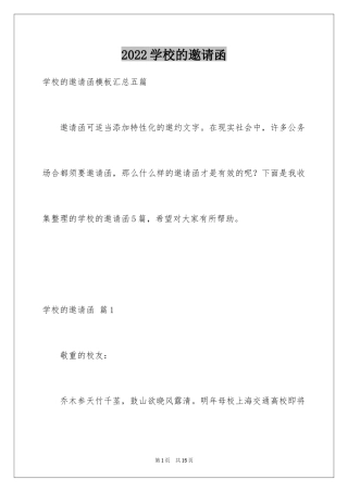 2024学校的邀请函_53