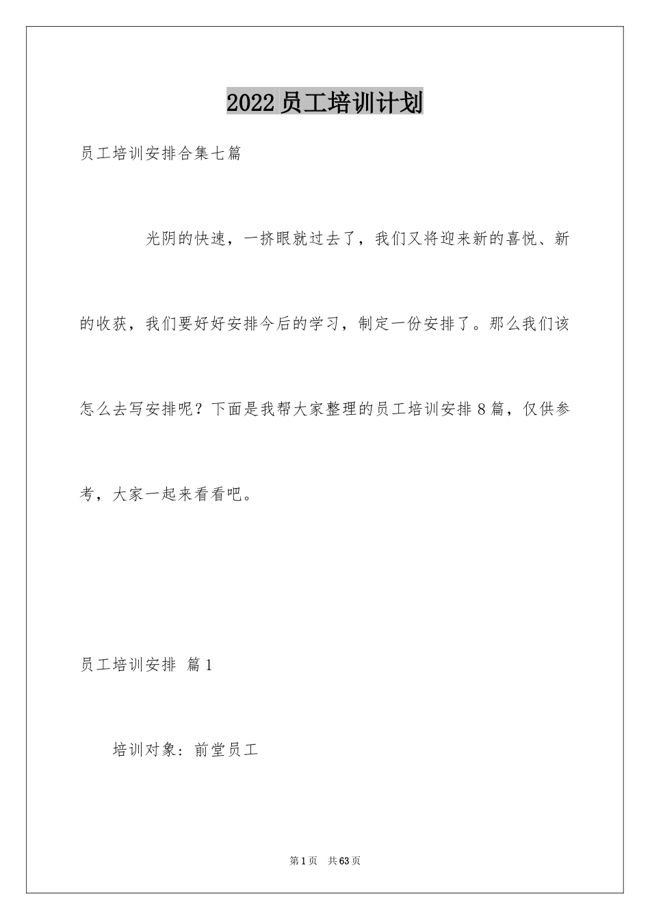 2024员工培训计划_24_第1页