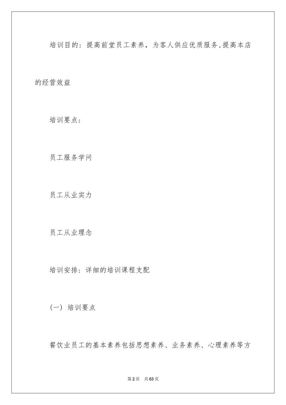 2024员工培训计划_24_第2页