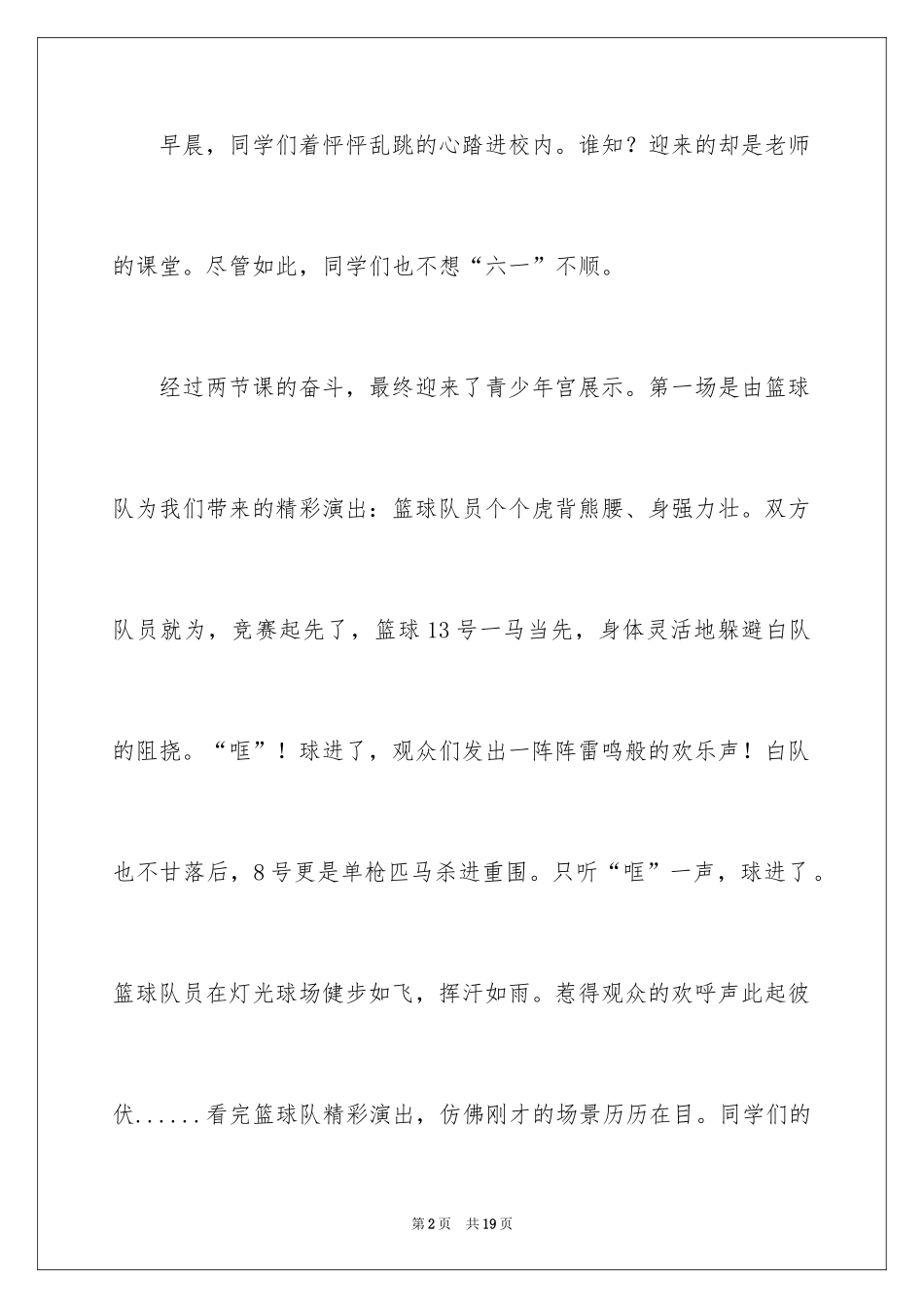 2024六一作文600字_第2页