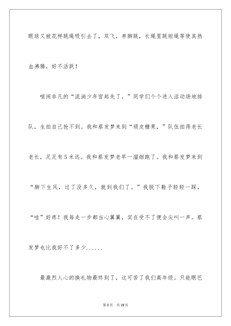 2024六一作文600字_第3页